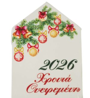 2026 Γούρι Σπιτάκι μεγάλο "Χρονιά Ονειρεμένη" με Χριστουγεννιάτικο θέμα επιτραπέζιο διακοσμητικό 120x80mm