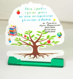 Επιτράπεζιο με Ευχές αποφοίτησης με Δέντρο Ζωής "Όσα έμαθες έγιναν ρίζες και όσα ονειρεύεσαι γίνονται κλαδιά" εκτυπωμένες  και το όνομα του σχολείου που επιθυμείτε λευκό επιτραπέζιο Plexiglass 90x95x4mm/10 τμχ