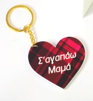 Μπρελόκ έτοιμο Σ΄αγαπάω Μαμά σε καρώ φούξια μαύρό καρδιά plexiglass 47x58mm και χρυσό κρίκο μεταλλικό με αλυσίδα 30mm